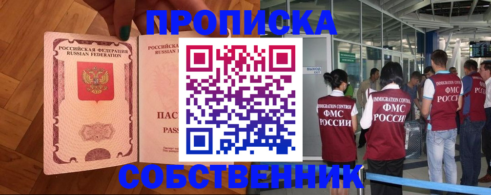 временная прописка в Будённовске