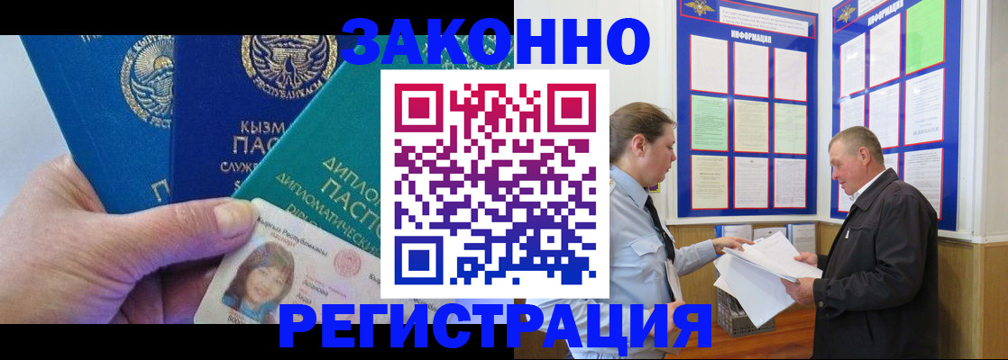временная регистрация для всех в Будённовске